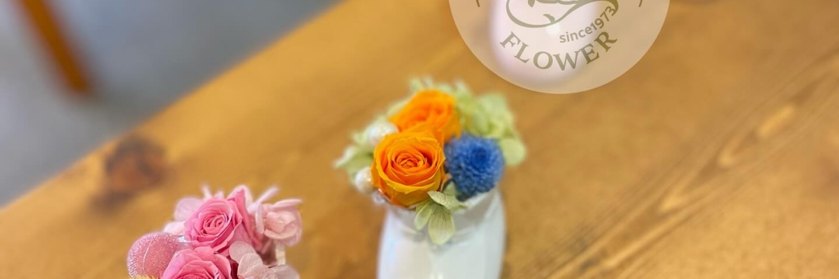 プリザーブドフラワー