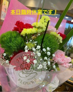 臨時休業