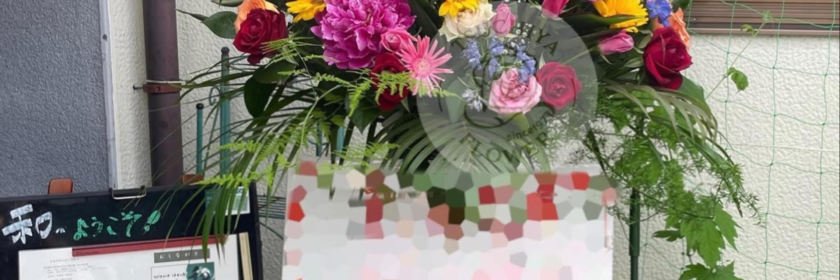 スタンド花
