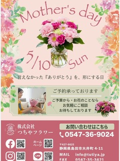 母の日