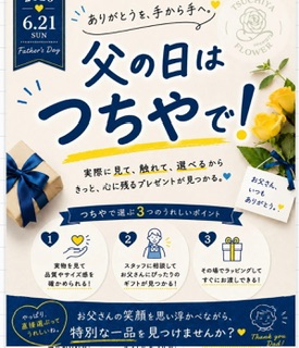 父の日