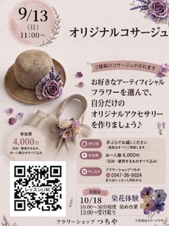 コサージュ