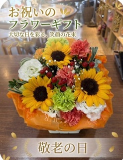 敬老の日